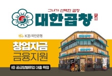 ㈜대한푸드, KB국민은행 공급망밸류업대출 MOU 체결