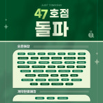 텐동 브랜드 저스트텐동 47호점 돌파