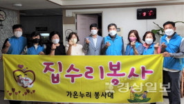 가온누리봉사대, 보일러 교체 집수리 봉사 실시