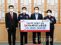 SK이노베이션 노동조합, 지체장애인단체 지원을 위한 성금 1000만원 기정 기탁