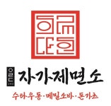 이루다자가제면소, 대한민국대표소비자브랜드 식품 부문 수상