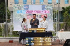 울산농협-울주군, 울주특산물 판매 라이브커머스