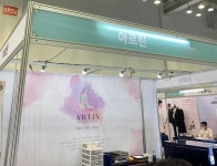 부산예물 아르틴 플래그십, 벡스코 박람회 참가