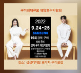 비트삼성디지털프라자구미본점 | 구미웨딩박람회, 9월24일~25일 2일간 삼성디지털프라자 구미본점에서 개최