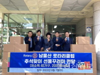 남울산 로타리클럽, 취약계층 40가구에 200만원 상당의 선물꾸러미 전달