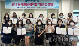 울산 북구육아종합지원센터,  원내 보육과정 장학을 위한 컨설팅 실시