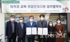 울산 북구, 장애인복지관과 퇴직자 취업지원 교육을 위한 업무협약