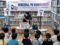 울주도서관 그림책 읽어주기, 삼남파출소 이효수 경찰관이 아동에 문의파출소 들려줘