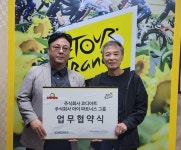코디아트x아이파트너스그룹, 투르 드 프랑스 사업을 위한 업무 협약식 진행