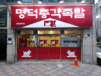 명덕총각족발, 창업 시장 신규매장 오픈진행