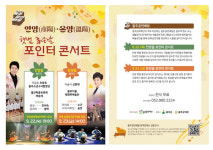 울주문화재단, 울주공연배달 포인터(For人터) 콘서트 개최