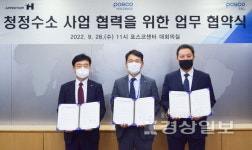 어프로티움(구 덕양 ), 포스코그룹(포스코홀딩스·포스코건설 )과 청정수소사업 맞손