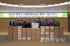 LS MNM(LS니꼬동제련의 새로운 사명), 취약층에 행복나눔박스 지원