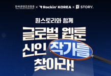 락킨코리아x원스토리, 미래 글로벌 웹툰 신인작가 공개