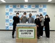 그린메디, 제주장애인스포츠센터 코로나19 소독제 기부
