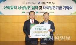 (주)태성환경연구소, 울산대와 산학협약…발전기금 1억 기부