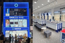 다비치안경, 해운대해수욕장입구점 리뉴얼 오픈 기념 이벤트