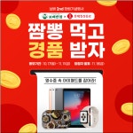㈜보배에프앤비 보배반점 창립 2주년 기념 이벤트 진행