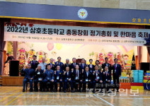 울산 삼호초등학교 총동창회, 정기총회 및 한마음체육대회 개최