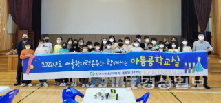 한국수력원자력(주) 새울원자력본부 노사, 울주군 명산초등학교서 아톰공학교실 열어