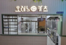 오레노카츠, 이마트 별내점 오픈