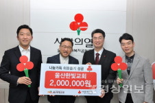 울산한빛교회, 울산사회복지공동모금회에 200만원의 이웃돕기 성금 전달