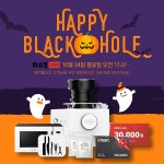 음식물처리기 블랙홀더킹, 할로윈특집 쇼핑라이브 이벤트 진행