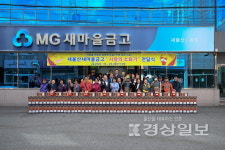 새울산새마을금고, 사랑의 소화기 전달식 가져