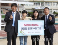 동서발전, 강남초 태양광설비 지원 신재생 에너지 경험하길