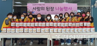 울산 남구여성자원봉사회, 저소득층을 위한 된장 담그기 행사 실시