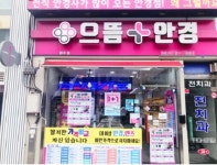 으뜸플러스안경 원주중앙점, 누진다초점렌즈 부작용 간과해선 안돼