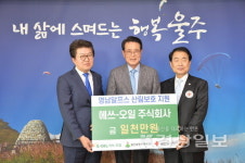 S-OIL,  영남알프스 산림보호 캠페인 기부금 기탁