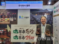 박해양 (주)블루 회장, 된장·고추장 단지로 6차산업 목표