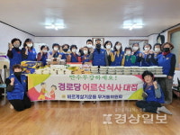 울산 남구 무거동바르게살기위원회, 50인분의 식사 대접