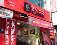 Take Out 전문점 돈까스짱, 첫 홀매장 컨셉 가맹점 한성대점 오픈