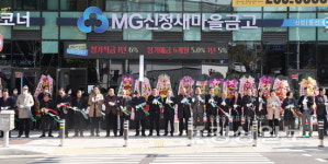 신정새마을금고 동산지점 확장이전