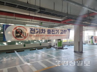대왕암공원 타워주차장 전기차 충전기 고장 장기화