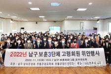 상이군경회·전몰군경유족회·전몰군경미망인회 남구지회, 보훈단체 고령회원 위로