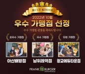 프랭크버거, 10월 우수가맹점 시상 진행