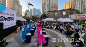 울산동구종합사회복지관, LH방어휴먼시아 입주민과 함께하는 가을맞이 놀이한마당 온누리축제 열려