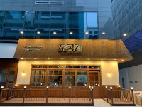 우곱집, 인천 서구에 신규 매장 검단점 오픈