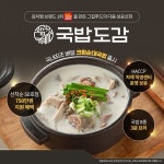 국밥도감, 50호점까지 750만원 지원 이벤트 진행