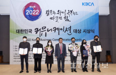 한국건강관리협회 사보 메디체크 건강소식, 2022 대한민국 커뮤니케이션 대상 수상