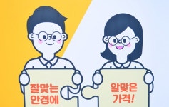 안경상회 대구칠성점, 개인 맞춤형 누진다초점렌즈 할인가로 선보여