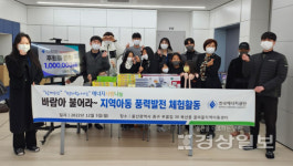 한국에너지공단 풍력사업실, 꿈마을지역아동센터에 100만 원 상당 후원품 전달 및 풍력발전 체험활동 진행