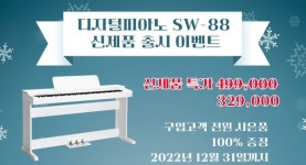 샵원, 디지털 피아노 SW-88 신제품 출시