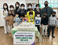 울산동구노인복지관, 아띠영어어린이집과 앙팡어린이집에 어린이 교통안전 예방키트 120SET 전달