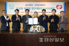 울산대학교와 한국동서발전(주), 도심형 태양광 연구개발 활성화 업무협약 체결