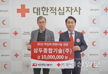 삼두종합기술, 적십자성금 1000만원 기탁