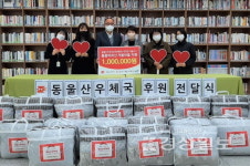 동울산우체국, 100만원 상당의 겨울이불 전달